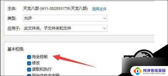 win11文件夹属性取消只读 Win11文件夹只读属性无法取消怎么办