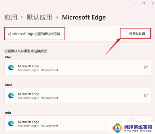 win11怎样设置edge为默认浏览器 如何在Win11中将Edge设置为默认浏览器