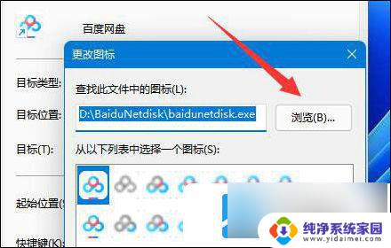 win11如何修改软件图标 win11如何更改软件图标