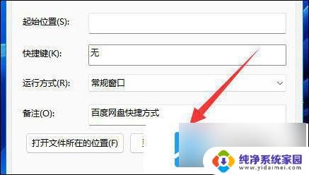 win11如何修改软件图标 win11如何更改软件图标