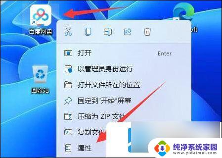 win11如何修改软件图标 win11如何更改软件图标