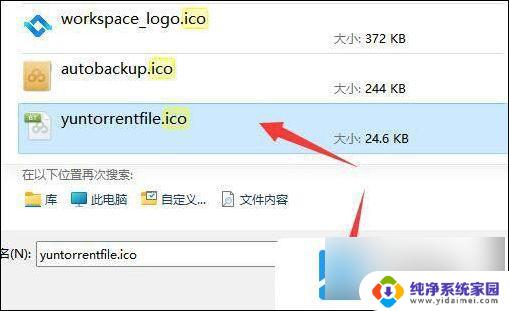 win11如何修改软件图标 win11如何更改软件图标