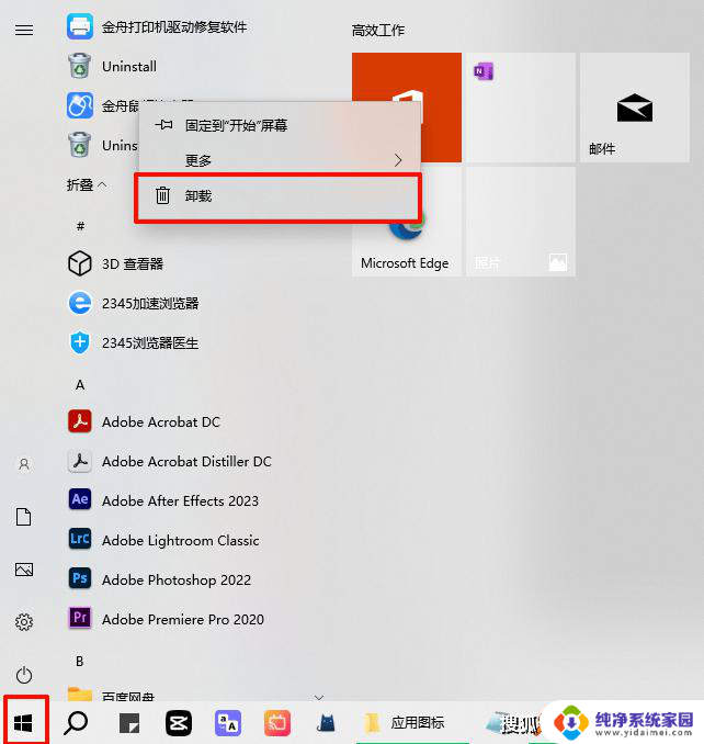 win11onedrive能卸载吗 win11onedrive可以删除吗