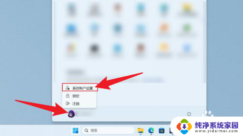 win11在哪里更改电脑头像 Win11怎么更换桌面头像