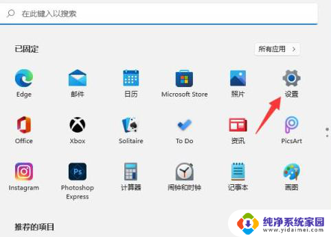 win11无法修改应用获取位置 Win11应用获取位置设置方法