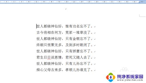 文档中文字间距怎么调 WORD文档中如何调整文字的字间距