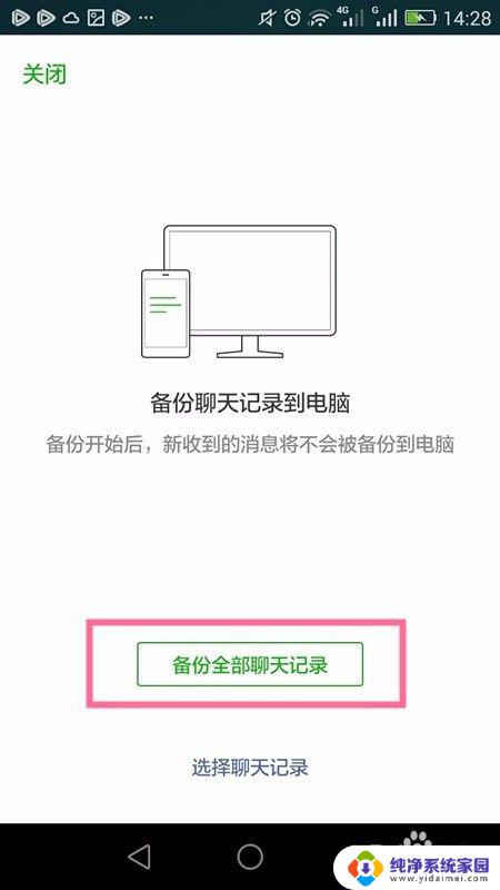 如何备份电脑上的微信聊天记录 微信电脑版如何备份聊天信息到外部存储设备