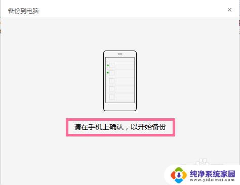 如何备份电脑上的微信聊天记录 微信电脑版如何备份聊天信息到外部存储设备