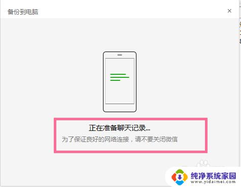 如何备份电脑上的微信聊天记录 微信电脑版如何备份聊天信息到外部存储设备