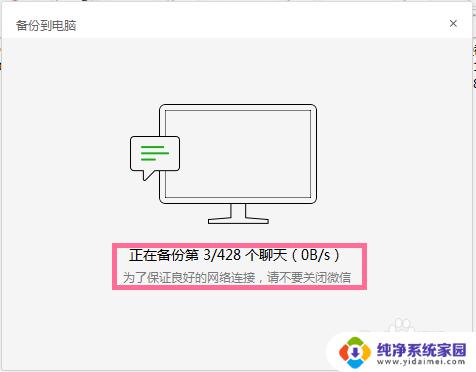 如何备份电脑上的微信聊天记录 微信电脑版如何备份聊天信息到外部存储设备