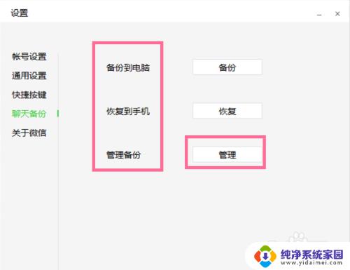 如何备份电脑上的微信聊天记录 微信电脑版如何备份聊天信息到外部存储设备