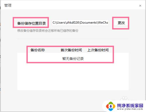 如何备份电脑上的微信聊天记录 微信电脑版如何备份聊天信息到外部存储设备