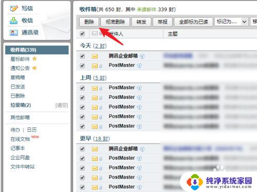 企业邮箱怎么批量删除邮件 腾讯企业邮箱存储空间满了怎么办