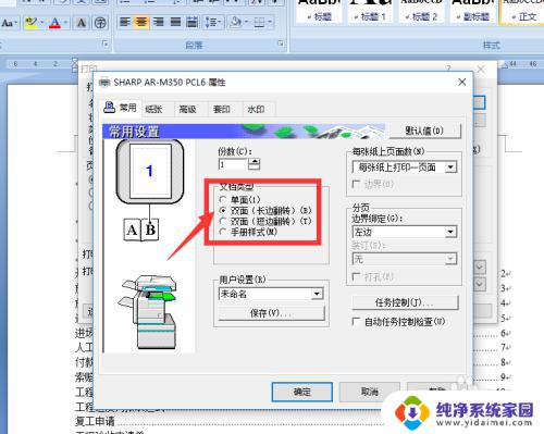 电脑双面打印怎么打印 双面打印机怎么设置才能在电脑上使用