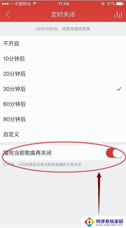 听歌怎么定时关闭 网易云音乐如何定时关闭