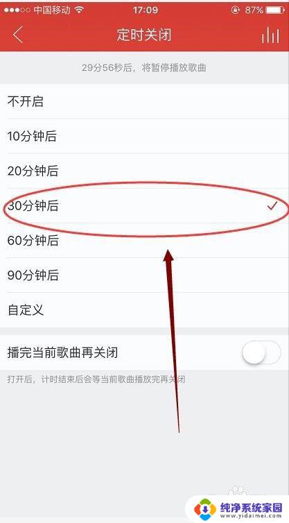 听歌怎么定时关闭 网易云音乐如何定时关闭