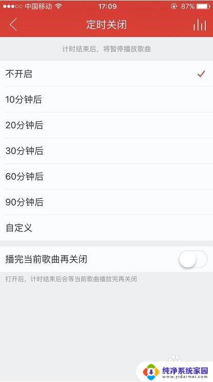 听歌怎么定时关闭 网易云音乐如何定时关闭