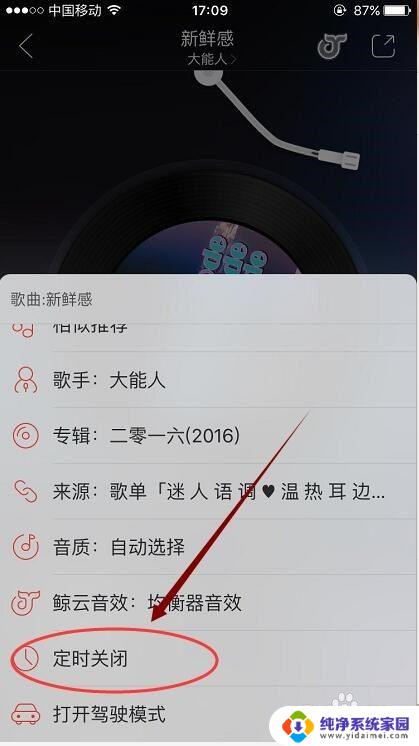 听歌怎么定时关闭 网易云音乐如何定时关闭