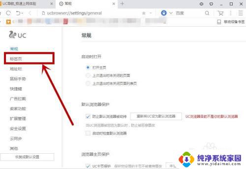 如何取消新建标签页 如何防止浏览器在新标签页打开主页