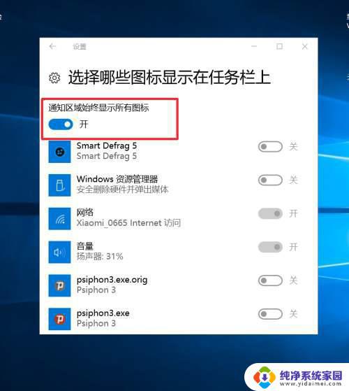 Win10右下角图标折叠隐藏，轻松解决任务栏混乱问题！