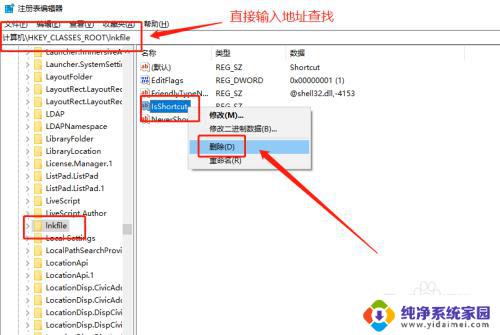 如何去除快捷方式的小箭头 Win10如何取消快捷方式的箭头