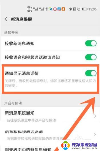 微信提示信息怎么不显示内容 微信消息通知怎么设置显示不显示内容
