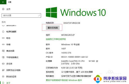 win10改计算机名称 win10如何设置计算机名