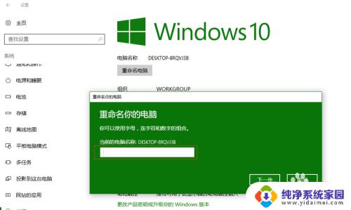 win10改计算机名称 win10如何设置计算机名