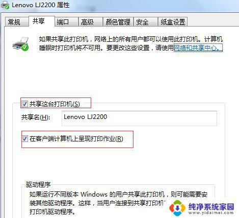 Win10无法连接Win7打印机？试试这些解决方案！