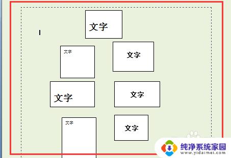 word文本框怎么统一设置大小 如何在word中设置所有文本框和字体大小一致