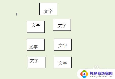 word文本框怎么统一设置大小 如何在word中设置所有文本框和字体大小一致