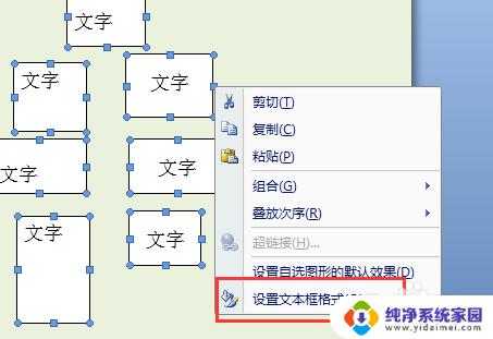 word文本框怎么统一设置大小 如何在word中设置所有文本框和字体大小一致