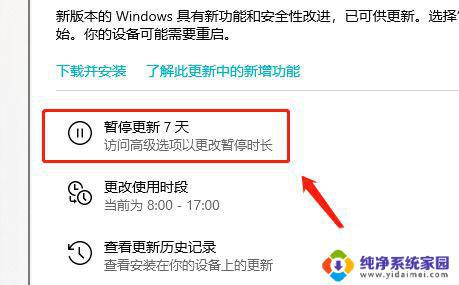 Win10暂停更新7天后怎么开始更新？教你简单易懂的解决方法