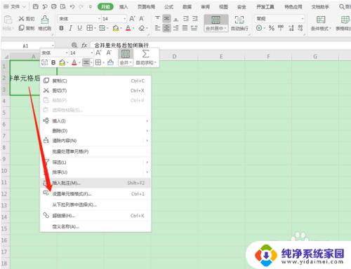 excel表格合并后输入文字怎么换行 Excel合并单元格如何换行显示