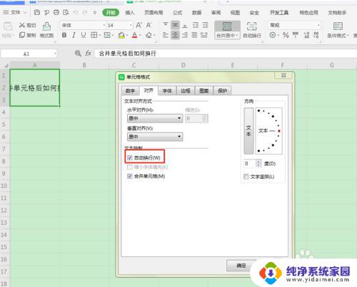 excel表格合并后输入文字怎么换行 Excel合并单元格如何换行显示