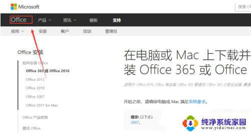 Office365怎么变成2016 