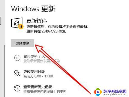 Win10暂停更新7天后怎么开始更新？教你简单易懂的解决方法