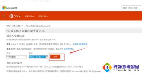 Office365怎么变成2016 