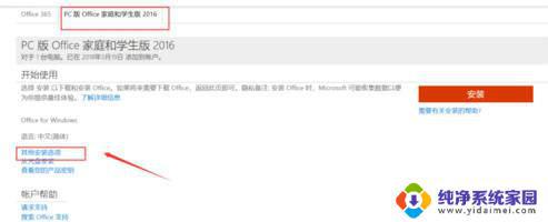 Office365怎么变成2016 