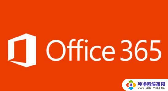 Office365怎么变成2016 