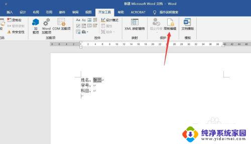 Word文档设置填写窗体:创建易于填写和管理的表单