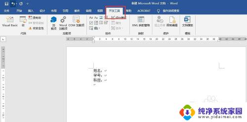 Word文档设置填写窗体:创建易于填写和管理的表单