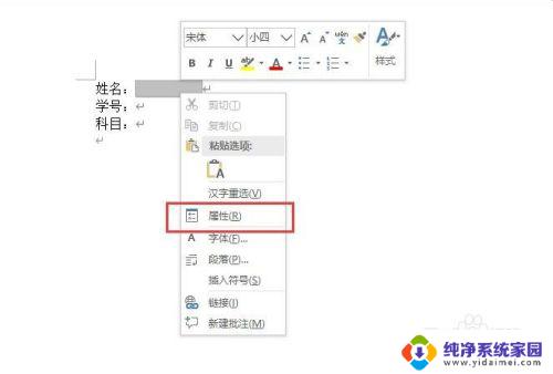 Word文档设置填写窗体:创建易于填写和管理的表单