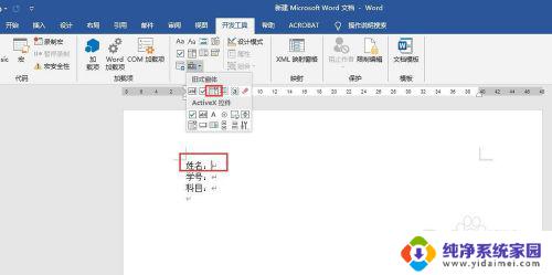Word文档设置填写窗体:创建易于填写和管理的表单