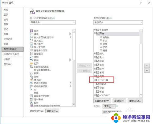 Word文档设置填写窗体:创建易于填写和管理的表单