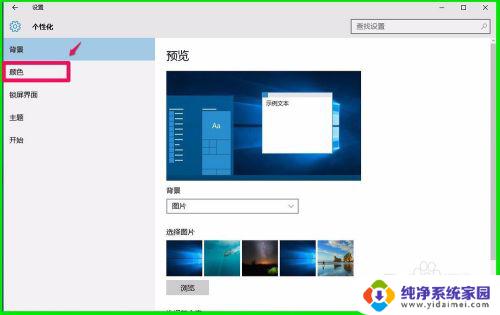 win10屏幕调饱和度 如何在Windows10系统中调整屏幕颜色饱和度