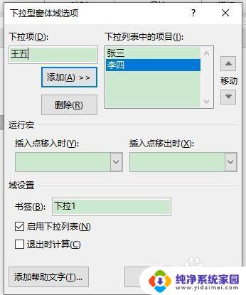 Word文档设置填写窗体:创建易于填写和管理的表单