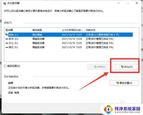 win11优化驱动器 win11驱动器优化方法