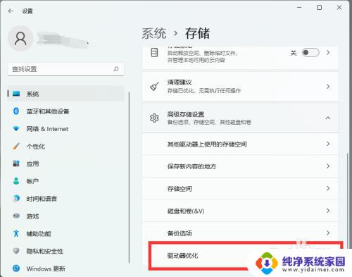 win11优化驱动器 win11驱动器优化方法