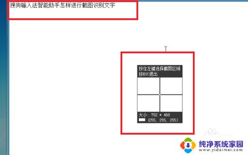 搜狗截图识别文字 如何利用搜狗输入法智能助手进行截图文字识别